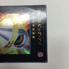 遊戯王 ビックアイ 真紅眼の鋼炎竜セットのサムネイル