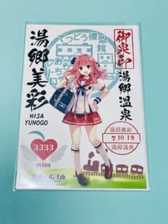 温泉むすめ 御泉印 湯郷美彩① - メルカリ