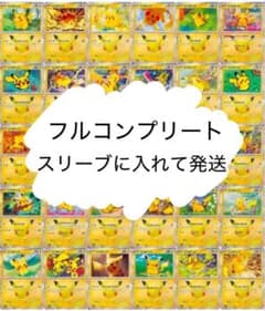 ポケモンカード 30th ピカチュウ フルコンプリート30枚セットのサムネイル