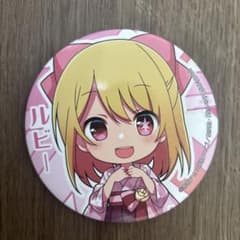 【推しの子】 ルビー 缶バッジのサムネイル