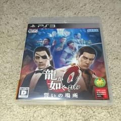 【MIYABI様専用】〝 送料無料 〟龍が如く0 PS3のサムネイル