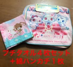 新品！ジュエルペット　プチタオル４枚セット　シュガーバニーズハンカチ１枚のサムネイル
