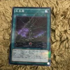 遊戯王 失楽園のサムネイル