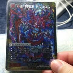 デュエルマスターズ デスゴロスのサムネイル