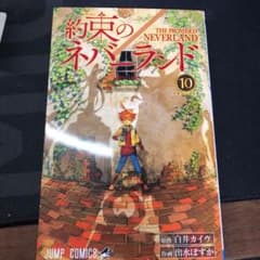約束のネバーランド10巻のサムネイル