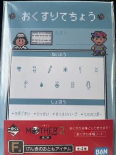 이치 반 쿠지 MOTHER2 기그의 역습 제 2 탄 F상 겐키의 친구 아이템