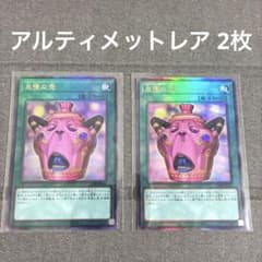 怠慢な壺 アルティメットレア レリーフ 2枚 - メルカリ
