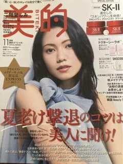 美的　2023年11月　雑誌のみ　NEWS 小山慶一郎