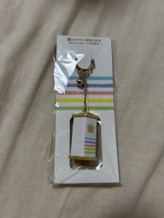 嵐　わくわく学校　キーチェーンのサムネイル