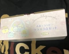 스미코구라시 스미코베비 글라스 3점 세트