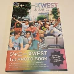ジャニーズWESTおおきに。 : 1st PHOTO BOOKのサムネイル