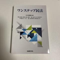 ワンステップ民法のサムネイル