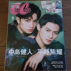 Cancam 2020 5月号　付録つきのサムネイル