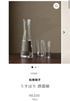 松徳硝子　うすはり　日本酒器セットのサムネイル