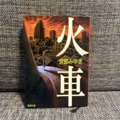 火車のサムネイル