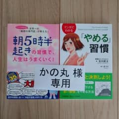 朝5時半起きの習慣で、人生はうまくいく！ 「マンガでわかる「やめる」習慣」のサムネイル