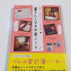 楽しく、貯まる「づんの家計簿」 書きたくなるお金ノートのサムネイル