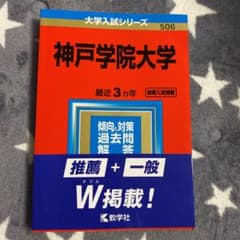 神戸学院大学のサムネイル