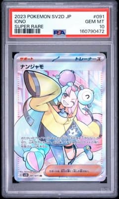 PSA10】ナンジャモ SR SV2D クレイバースト 091/071 - メルカリ