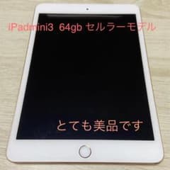 iPad mini3 64GB セルラーモデル docomoのサムネイル