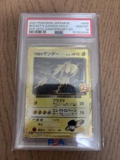 PSA10】R団のサンダープロモカードパック 25th ANNIVERSARY - メルカリ