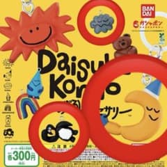 Daisuke Kondo めじるしアクセサリー ガチャのサムネイル