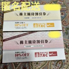 TAC 優待割引券のサムネイル