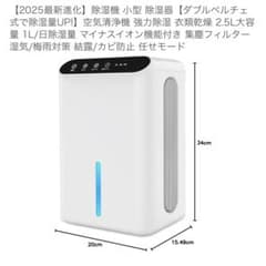 除湿機 小型 除湿器 ダブルペルチェ式 空気清浄機 強力除湿 衣類乾燥