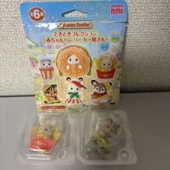 シルバニアファミリー　ハンバーガー屋さん　くるみリス&みるくウサギの赤ちゃんのサムネイル