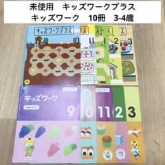 H006) こどもちゃれんじ ほっぷ キッズワーク ひらがなよめるよブック