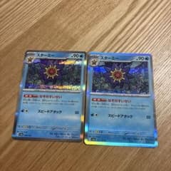 スターミーのサムネイル