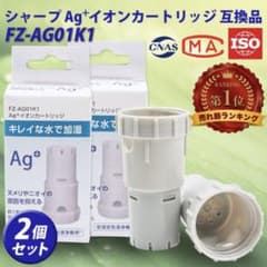 SHARP シャープ イオンカートリッジ FZ-AG01K1 加湿空気清浄機互換のサムネイル