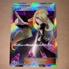 ポケカ　シロナ SR ※本日中のみ値下げ※のサムネイル