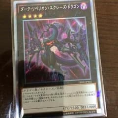 ダークリベリオンエクシーズドラゴンのサムネイル