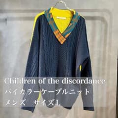 Children of the discordance バイカラーケーブルニット - メルカリ