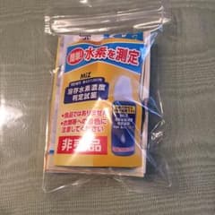 溶存水素濃度判定試薬のサムネイル