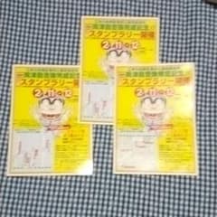 両さんの使用済みイオカード1枚、両津勘吉像完成記念スタンプラリー3枚のサムネイル