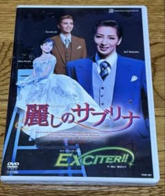 花組 宝塚大劇場公演 ミュージカル 麗しのサブリナ/スパークリング