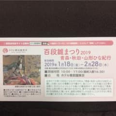 百段雛まつり 目黒雅叙園チケットのサムネイル