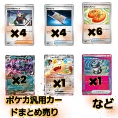 ポケモンカード 大量まとめ売り　汎用カード セットのサムネイル
