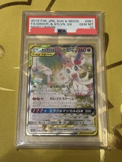 サーナイト＆ニンフィアGX SAナイトユニゾン 061/055 PSA10 - メルカリ
