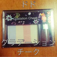 ドド グラデーションチークのサムネイル
