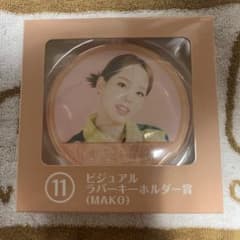 NiziU マコ　ビジュアルラバーキーホルダーのサムネイル