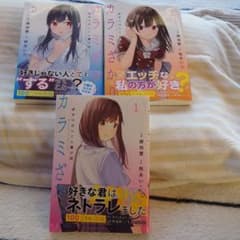 カラミざかり ボクのほんとと君の嘘 1〜3のサムネイル