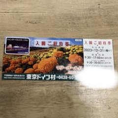 ドイツ村 入園ご招待券 1枚のサムネイル