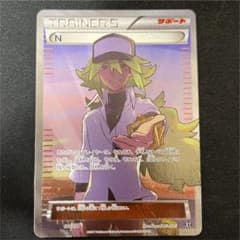 ポケカ N 指差しのサムネイル