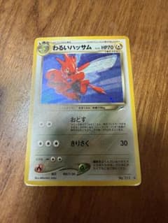 ポケモンカード わるいハッサム 旧裏面 - メルカリ