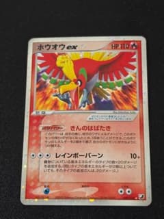 ホウオウ ex ☆ 拡張パック 金の空、銀の海 020/106 ポケカ - メルカリ