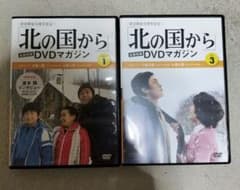 北の国から DVDマガジン VOL.1・3セット - メルカリ