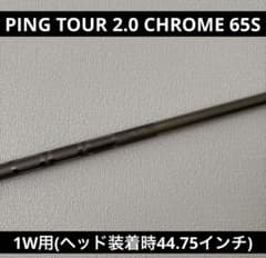 レア！ PING TOUR 2.0 CHROME 65S ドライバー用 クローム - メルカリ